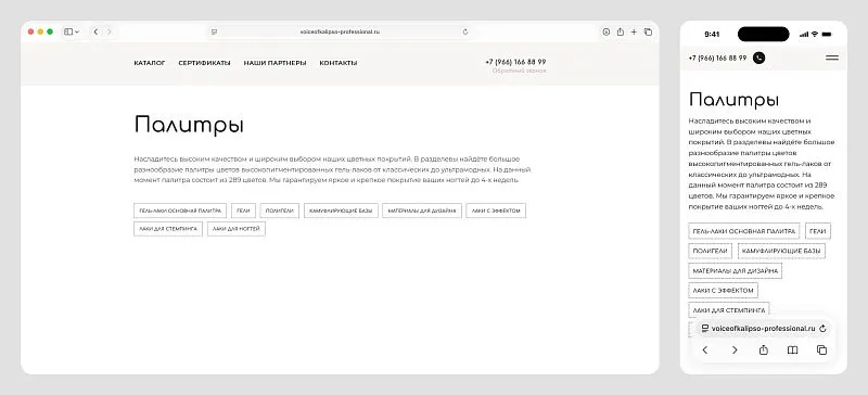 Табы с категориями позволяют компактно разместить сотни оттенков. Оптовик быстро оценивает ассортимент, не покидая лендинг.