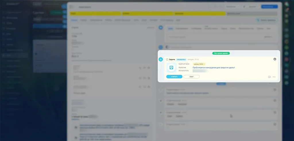Автоматические напоминания исключают риск забыть о долгой сделке.