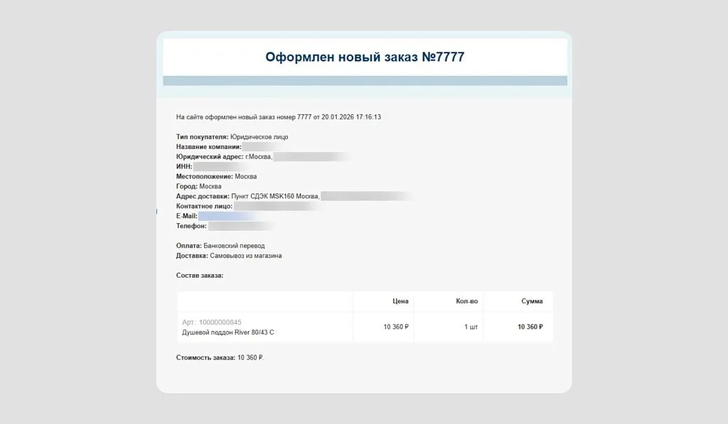 Система автоматически отправляет клиенту сообщение, которое содержит поля, актуальные для конкретного заказа.