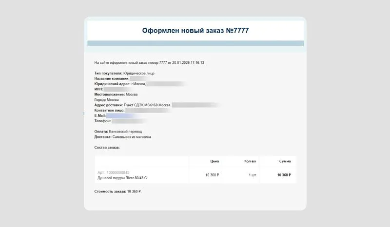 Система автоматически отправляет клиенту сообщение, которое содержит поля, актуальные для конкретного заказа.