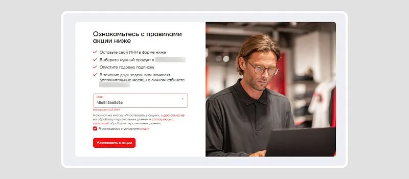 Валидация ИНН в действии: если номер введён некорректно или компания не существует, система показывает ошибку и не позволяет отправить форму. Это защищает CRM от некачественных лидов.