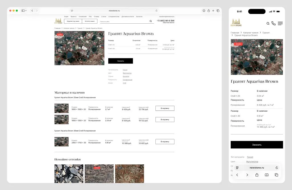 Теперь клиент видит реальное наличие, актуальную цену со скидкой и все характеристики слэба.