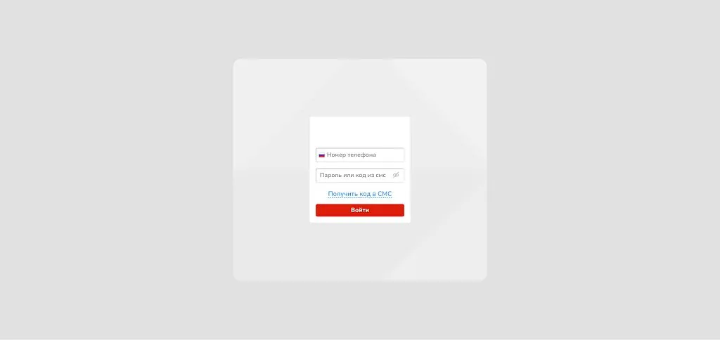 Предусмотрили гибкий вход, который подстраиваемся под привычки каждого арендатора: по SMS-коду или паролю.