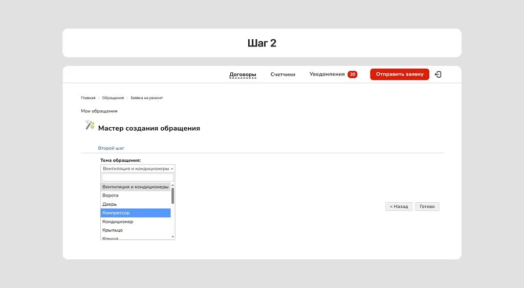 Реализовали популярные сценарии обращений арендаторов: от ремонта до документооборота. Шаг 2: Тема обращения.