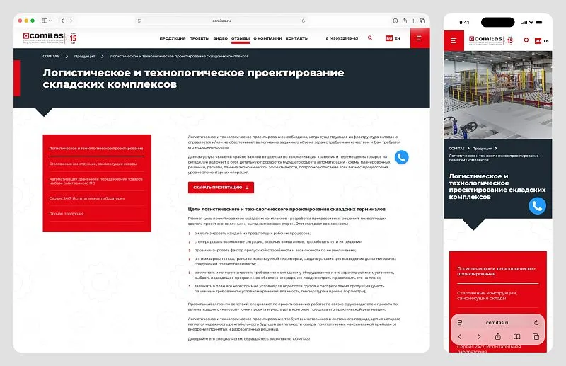 Для каждого продукта прикрепили отдельную презентацию по кнопке «Скачать презентацию», чтобы «дожать» заинтересованного лида.