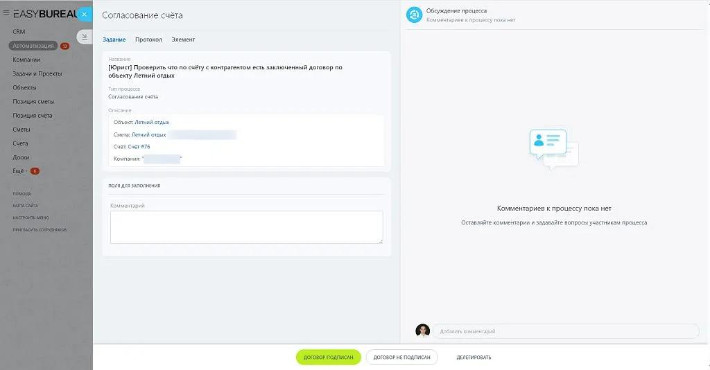 Подсказка согласующему