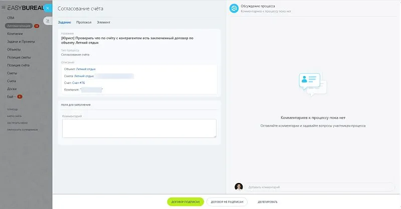 Подсказка согласующему