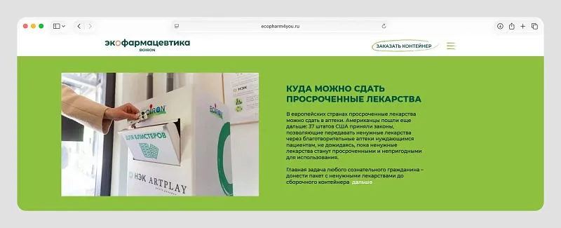 Так мы сделали сайт визуально компактнее и разместили больше полезной информации, не перегружая страницу.