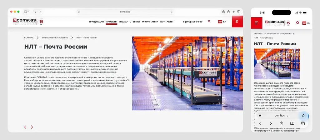 Детальная страница объекта раскрывает суть задачи, архитектуру решения и итоги внедрения.
