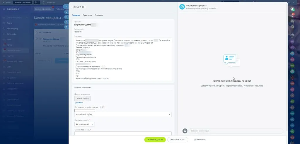 Сотрудник видит всю историю согласования: документы, вопросы и комментарии предшественников. Далее он сам выбирает следующий отдел для отправки.