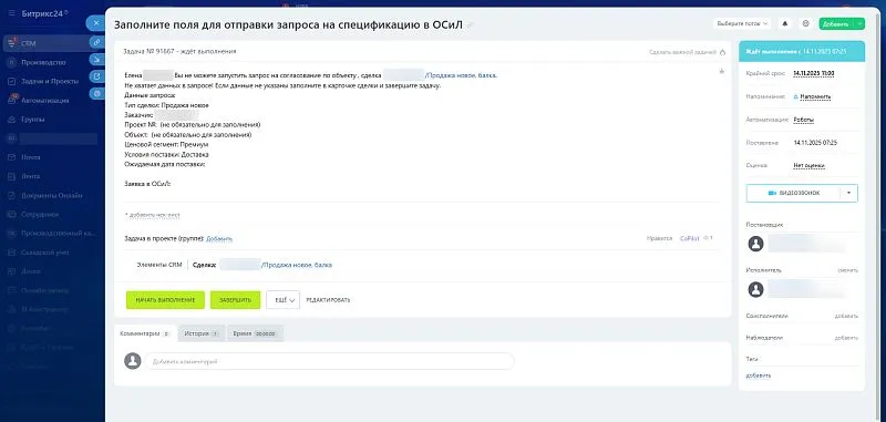 Если какие-то обязательные поля окажутся незаполненными, система автоматически поставит задачу на дополнение данных.