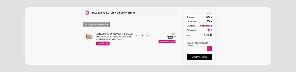 Система автоматически подсвечивает выгоду: процент скидки и сумма экономии отображаются яркими плашками.