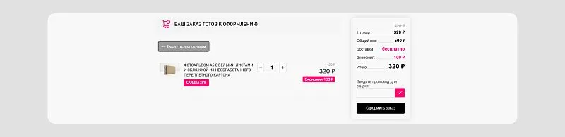 Система автоматически подсвечивает выгоду: процент скидки и сумма экономии отображаются яркими плашками.