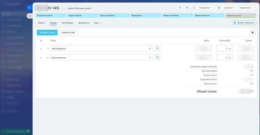 Итоговая сумма по вкладке «Товары» переносится во вкладку «Общие»