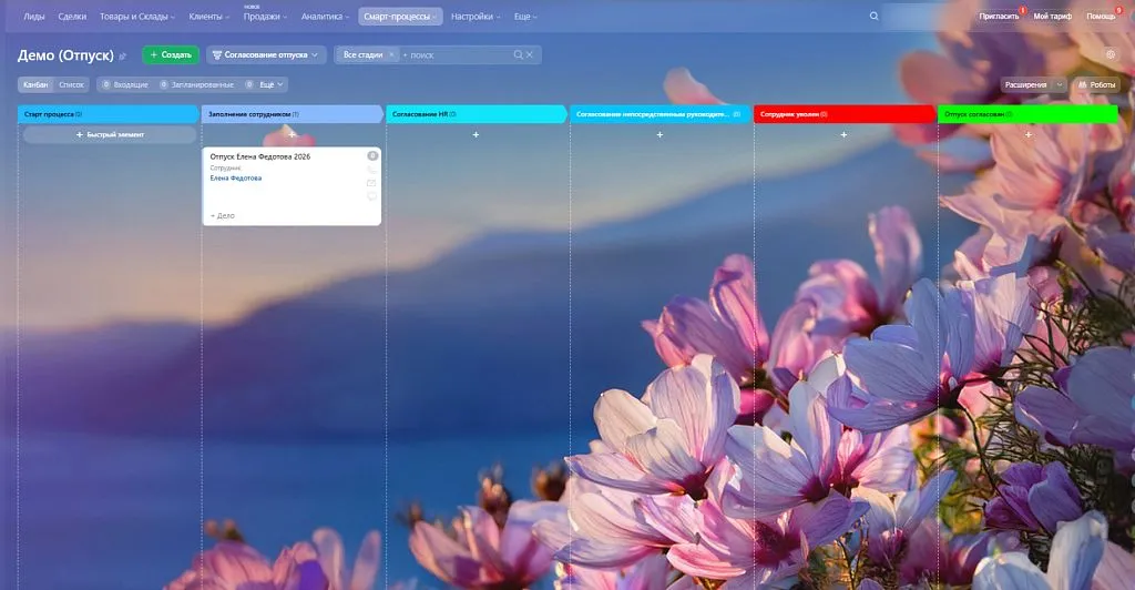 Канбан отпуск