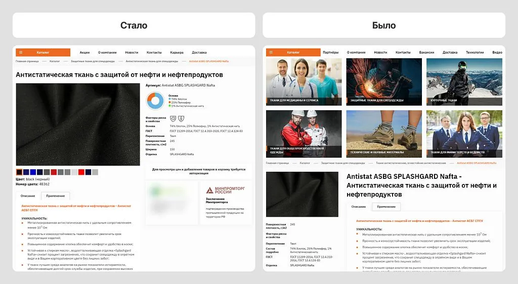 В итоге карточка стала легче, информативнее и вызывает больше доверия у профессиональных закупщиков.