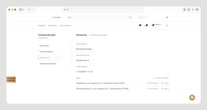 Покупатель может добавлять, обновлять и удалять данные своего профиля, чтобы ускорить оформление повторных заказов.