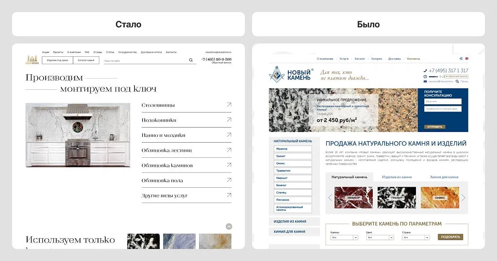 Сменили фокус в позиционировании: было — каталог слэбов, стало — услуги по изготовлению изделий под ключ.