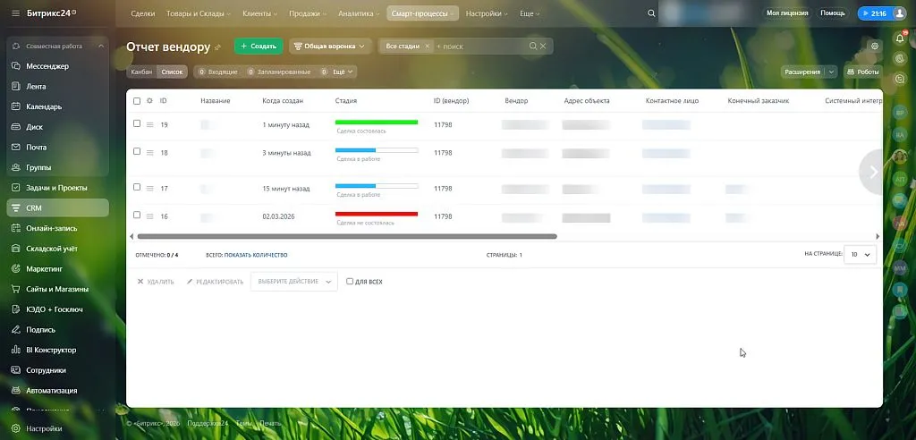 Общая платформа с вендором упрощает обмен данными: отчет в формате Битрикс24 готов к импорту в их систему.