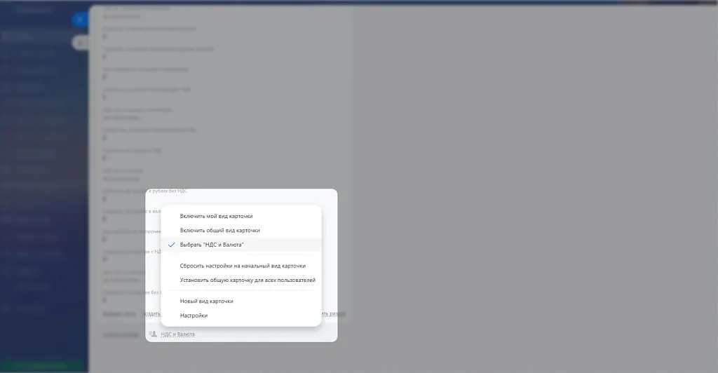 Даже если сотрудник имеет право редактировать всю сделку, ему не обязательно видеть все поля. Удобнее сосредоточиться на том, что нужно именно для его задач