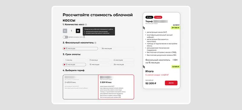 Сразу показали различия между базовым и расширенным тарифами, чтобы пользователю не пришлось переходить на другую страницу.