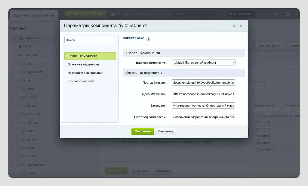 Внешний вид первого экрана легко обновить без глубокий технических знаний: достаточно поменять текст и загрузить видео через интуитивно понятный интерфейс.