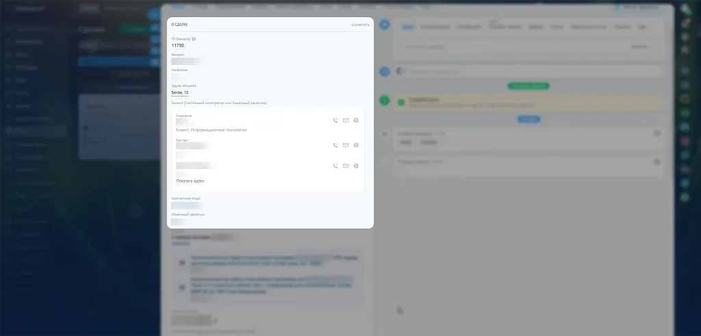 Стандартный блок «Клиент» нужен для основной коммуникации (обычно с интегратором). Кастомное поле «Конечный заказчик» — для отчета вендору.