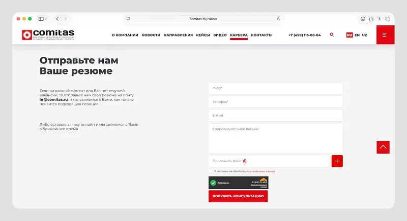 Универсальная форма собирает резюме и отправляет их напрямую в HR.
