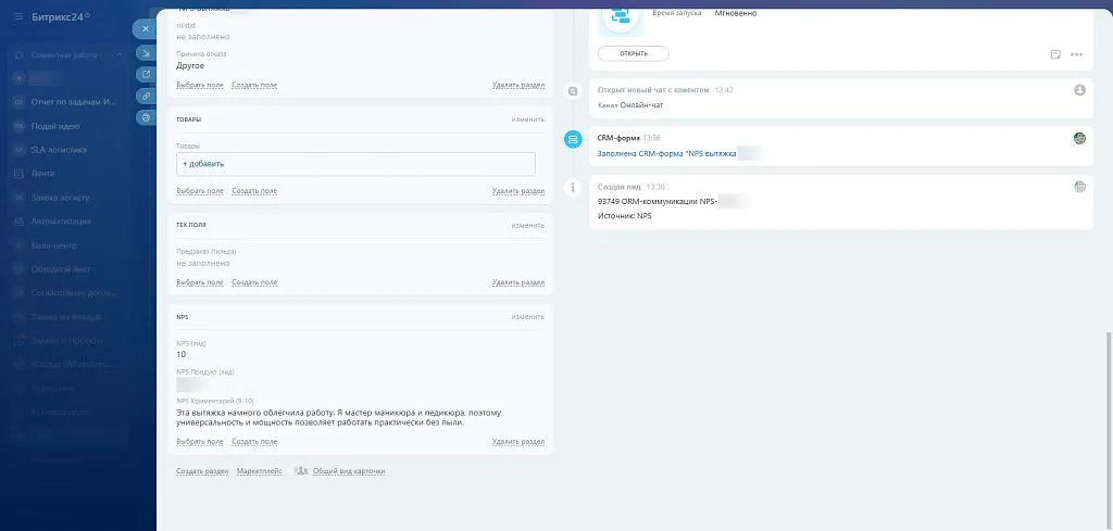 Маркетолог может предложить такому клиенту тестирование нового оборудования, прислать персональное спецпредложение или включить в реферальную программу.