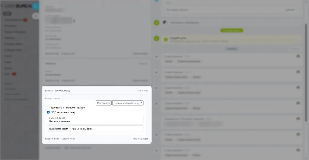 Импорт сметы в CRM