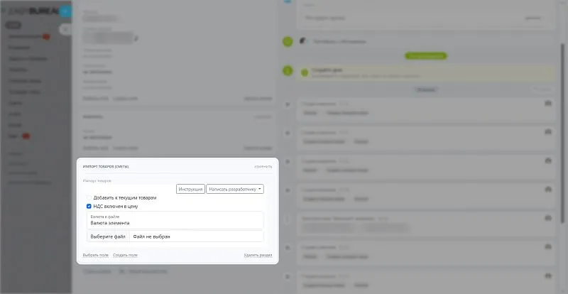 Импорт сметы в CRM