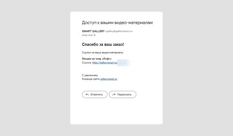 Покупатель автоматически получает доступ к оплаченному контенту, а команда — уведомление о продаже. 