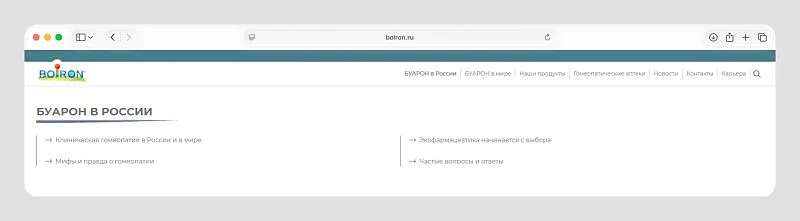 Раздел с философией бренда и экспертными материалами о гомеопатии формирует доверие и объясняет суть подхода.