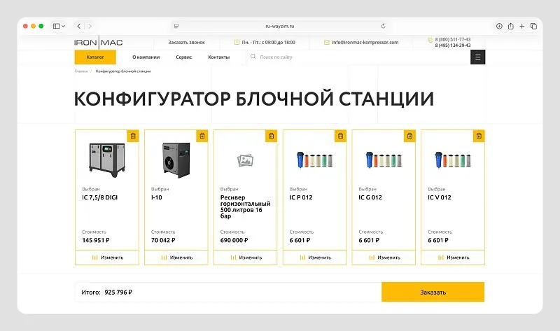 Прозрачное ценообразование на всех этапах: клиент видит итоговую стоимость до отправки заявки, без скрытых доплат и «уточняйте у менеджера».