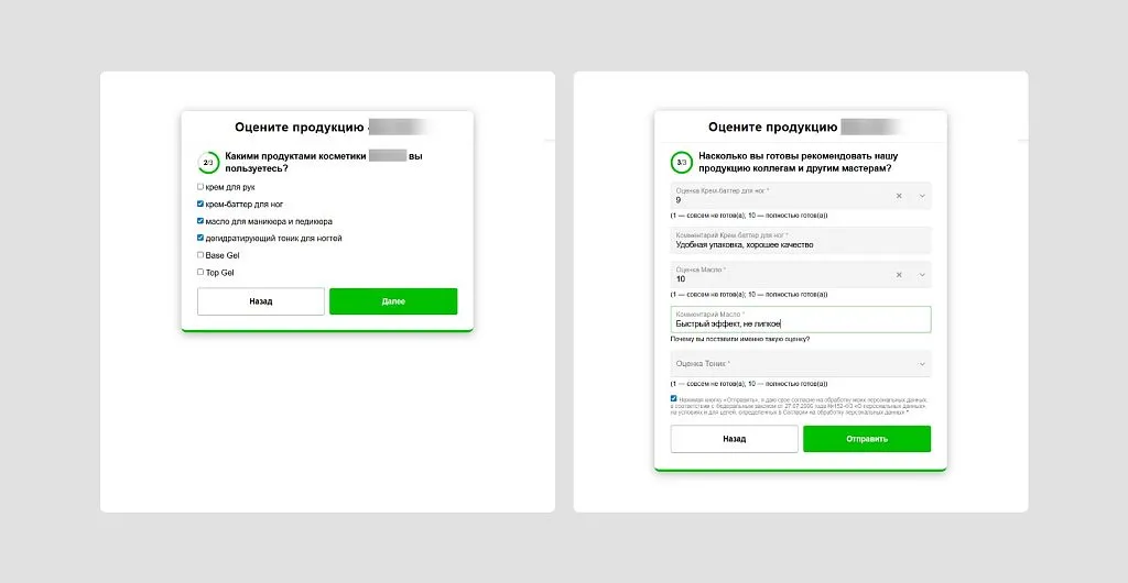 Специально спроектировали двухшаговую CRM-форму для косметики: сначала клиент выбирает продукты, затем оценивает каждый из них.