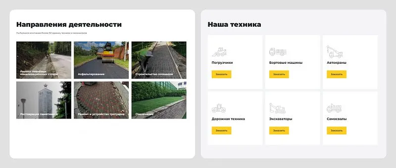 Блок услуги для тех, кто ищет решение задачи, а каталог техники для тех, кто знает, что именно арендовать.