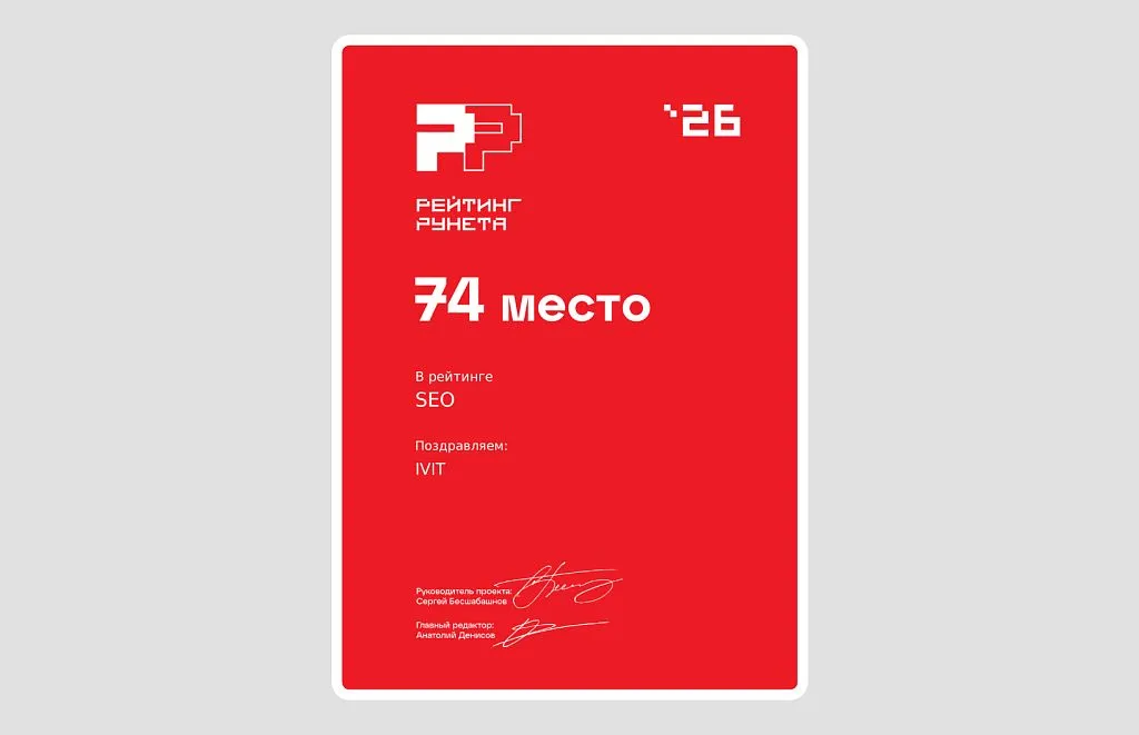 Диплом участника Рейтинга Рунета 2026 в категории SEO