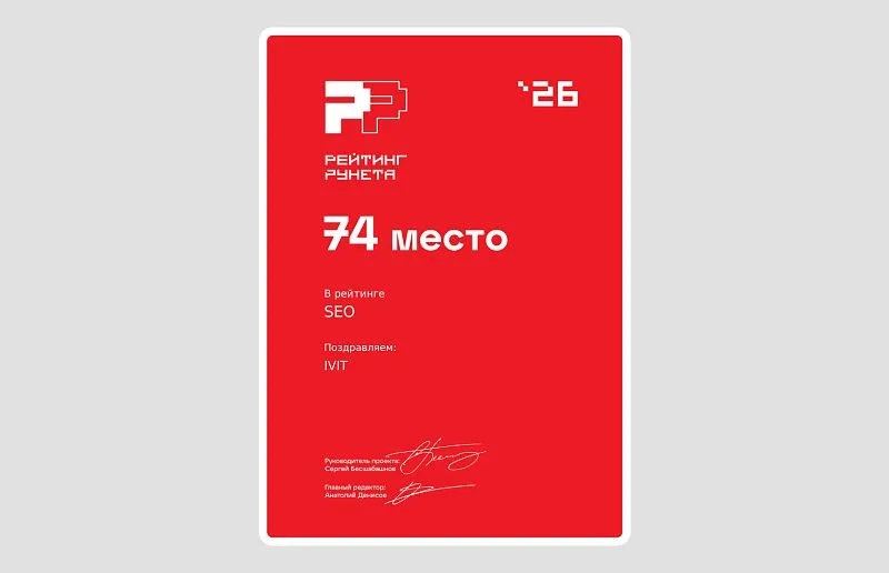 Диплом участника Рейтинга Рунета 2026 в категории SEO