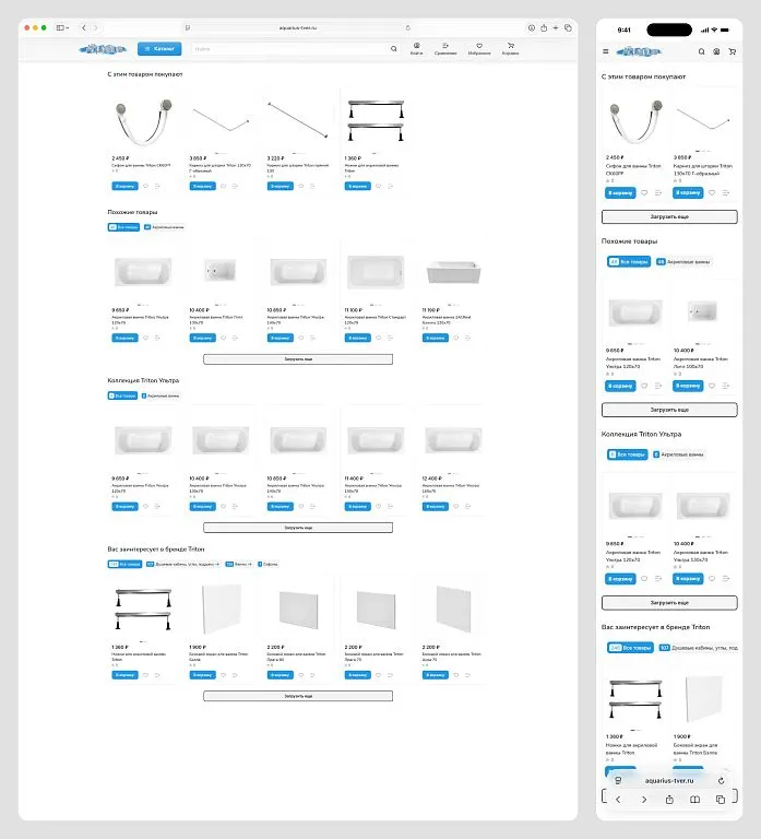 Подборки адаптированы под структуру каталога: внутри коллекции и бренда находятся фильтры по типам продукции.