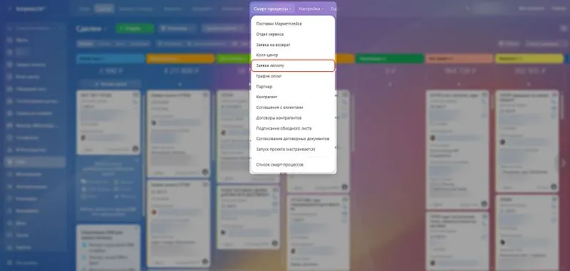 Чтобы создать карточку, он сначала находит в меню «Смарт-процессов» пункт «Заявка логисту».