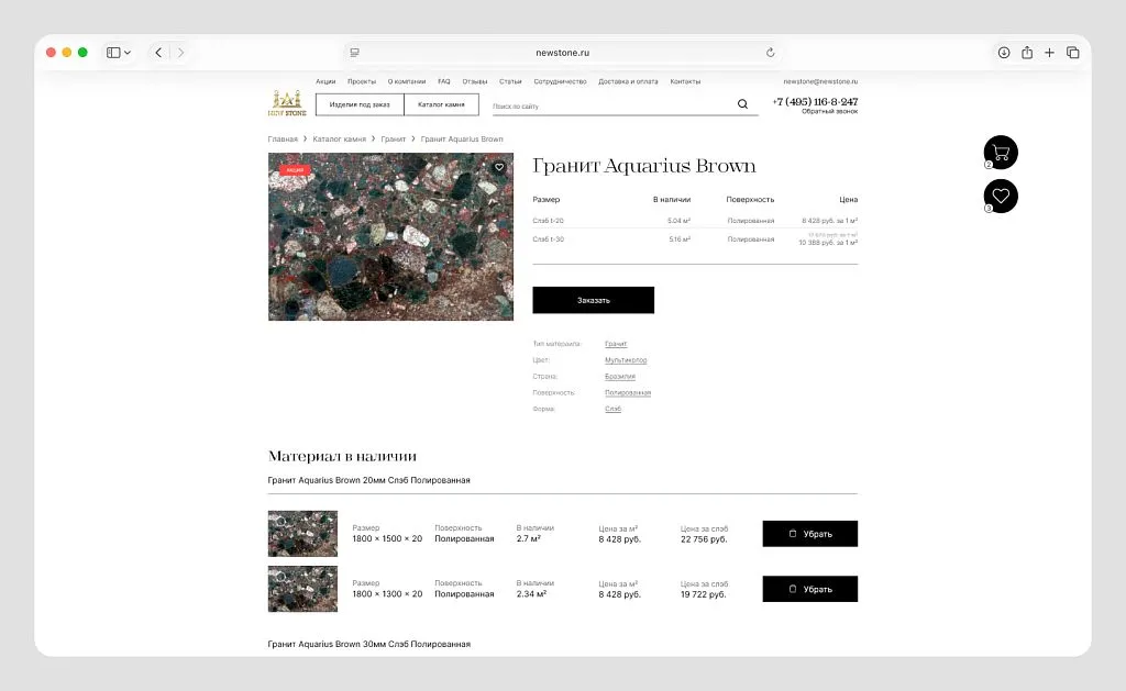 Этот функционал работает для каталога камня, где не требуются индивидуальные расчеты стоимости работ. Для изделий «под ключ» сделали отдельную кнопку «Заказать расчет», т.к. такие заказы требуют точных замеров.