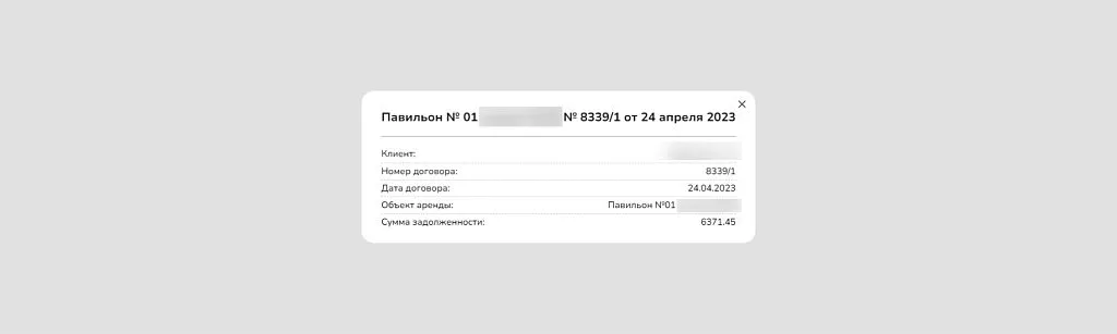 Полная информация из 1С: при клике на договор система показывает все детали — от даты до суммы долга.