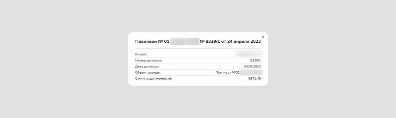 Полная информация из 1С: при клике на договор система показывает все детали — от даты до суммы долга.