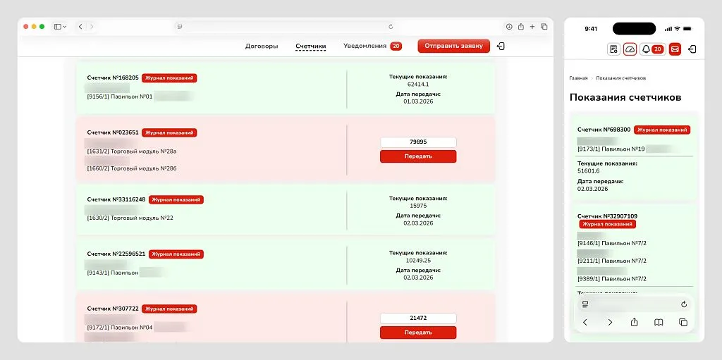 Подача показаний счетчиков занимает минуту и выполняется с любого устройства.