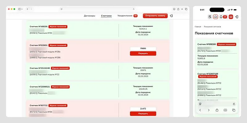 Подача показаний счетчиков занимает минуту и выполняется с любого устройства.