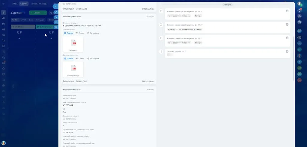 Единая карточка — два рабочих пространства. Менеджер хранит документы клиента, юрист ведет историю дела.