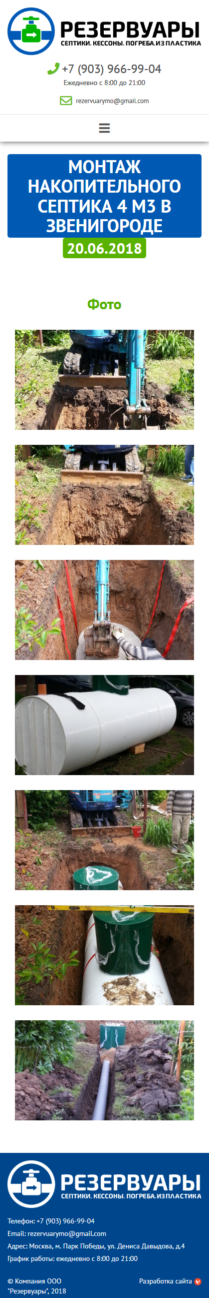 Доработка сайта по продаже септиков Septik.vip – Портфолио – Компания Ивит