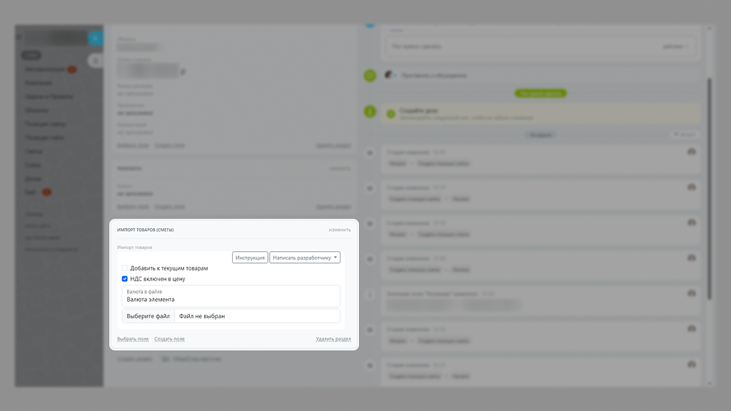 Импорт сметы в CRM