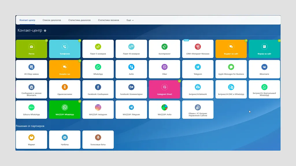 Контакт-центр.