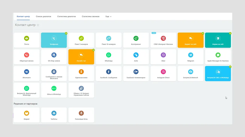 Контакт-центр.